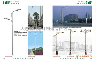 大連通用路燈 專業(yè)打造，批量生產(chǎn)各類高品質(zhì)路燈及燈桿